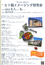 Poster(PDF:1.64MB) 2018kenkyukaiposter.png