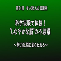 せいりけん市民講座　第24回