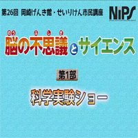 せいりけん市民講座 　第26回