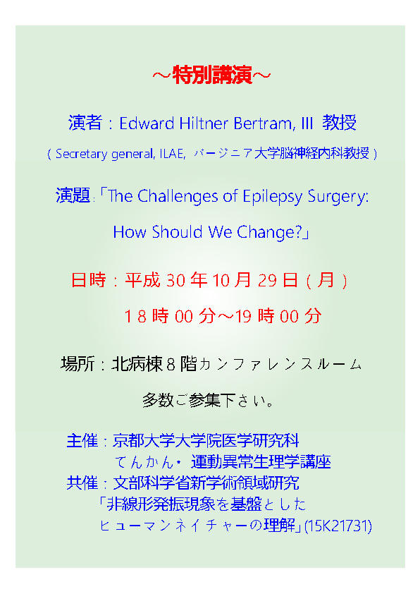 Bertran先生講演会Flyer05.jpg