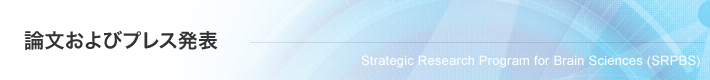 特筆すべき論文発表