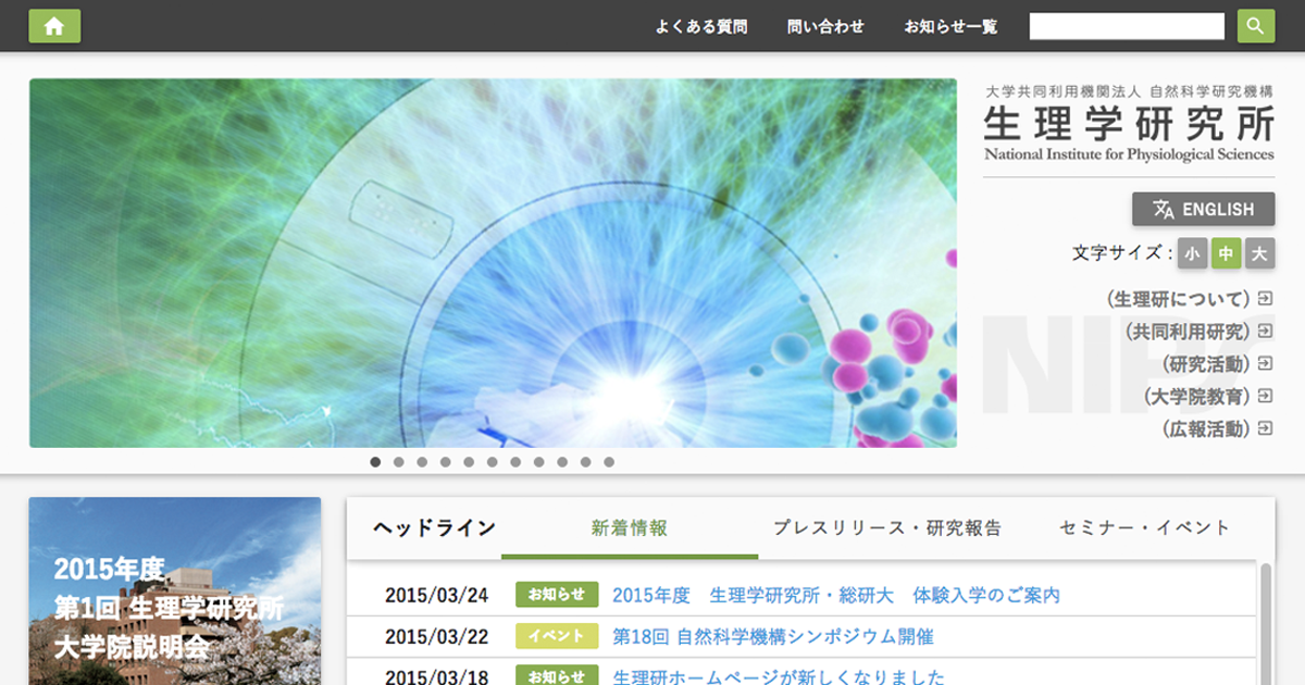 2020年度のリリース一覧 - 生理学研究所