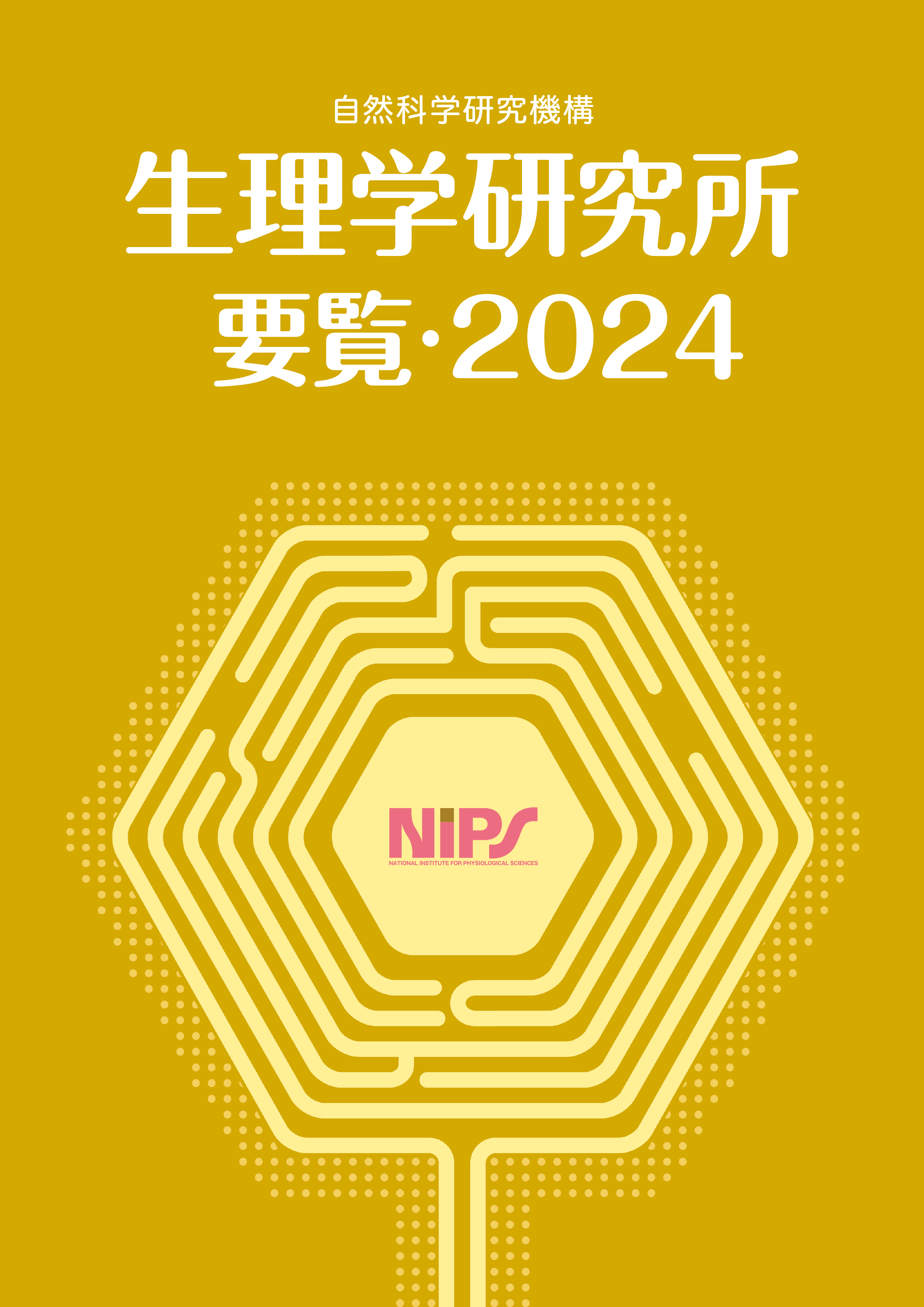 要覧