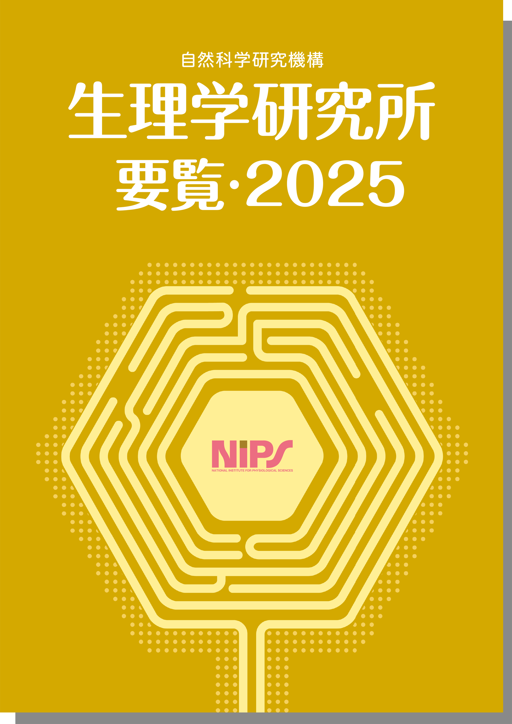 2025NIPSguideJP_title.png
