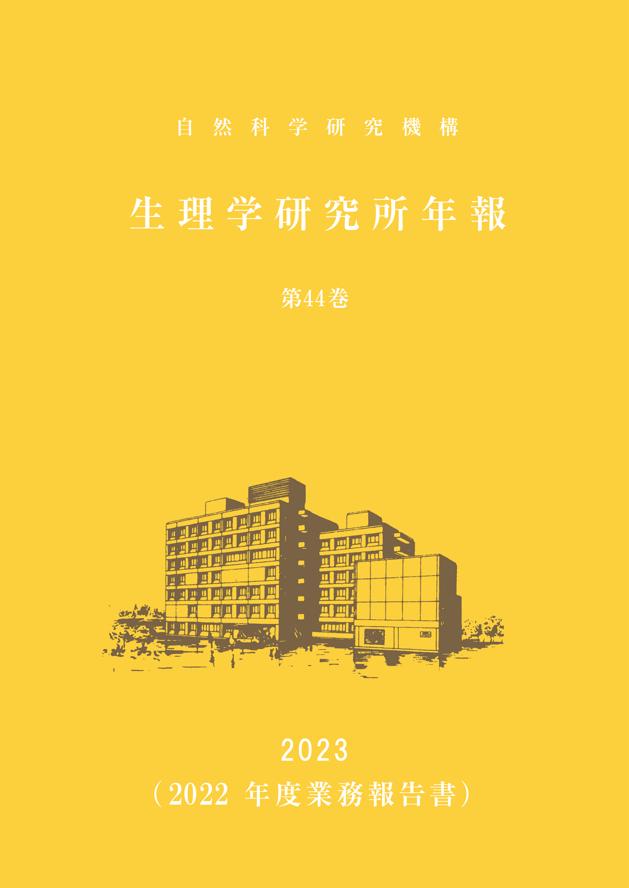 年報