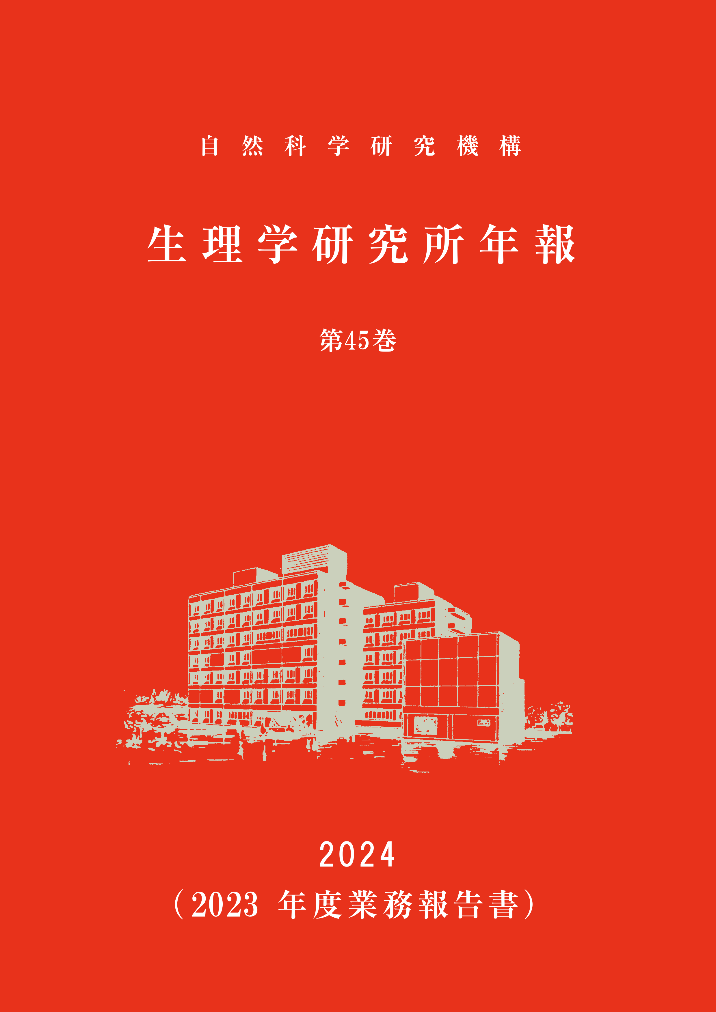 年報