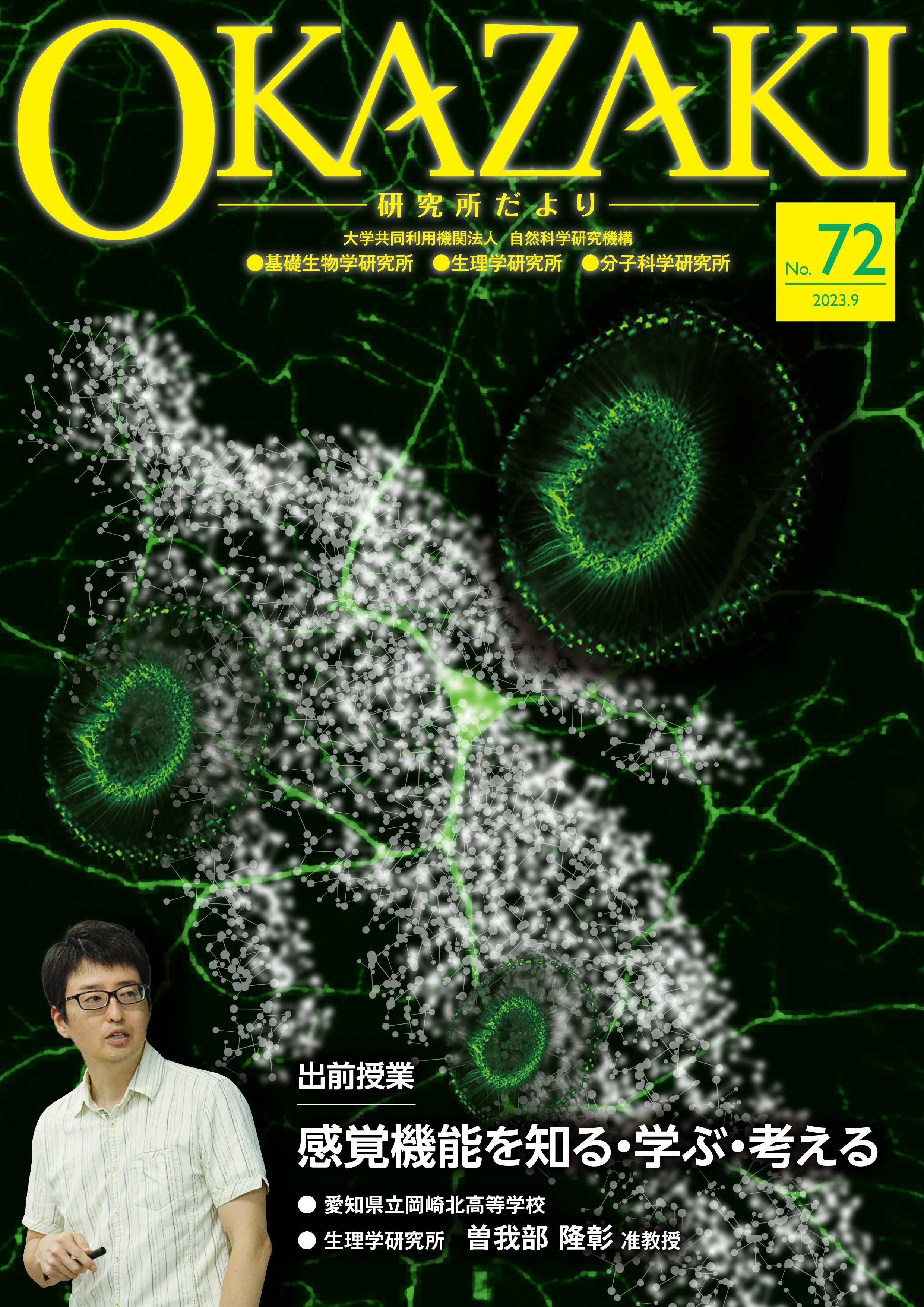 広報おかざき
