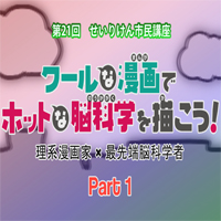 せいりけん市民講座 第21回