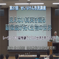 せいりけん市民講座　第27回