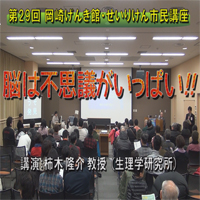 せいりけん市民講座 第29回