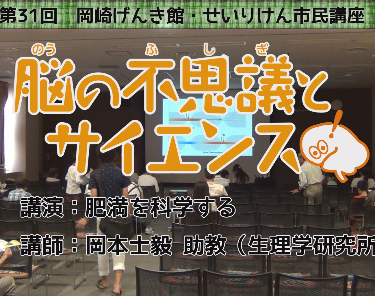 せいりけん市民講座　第31回