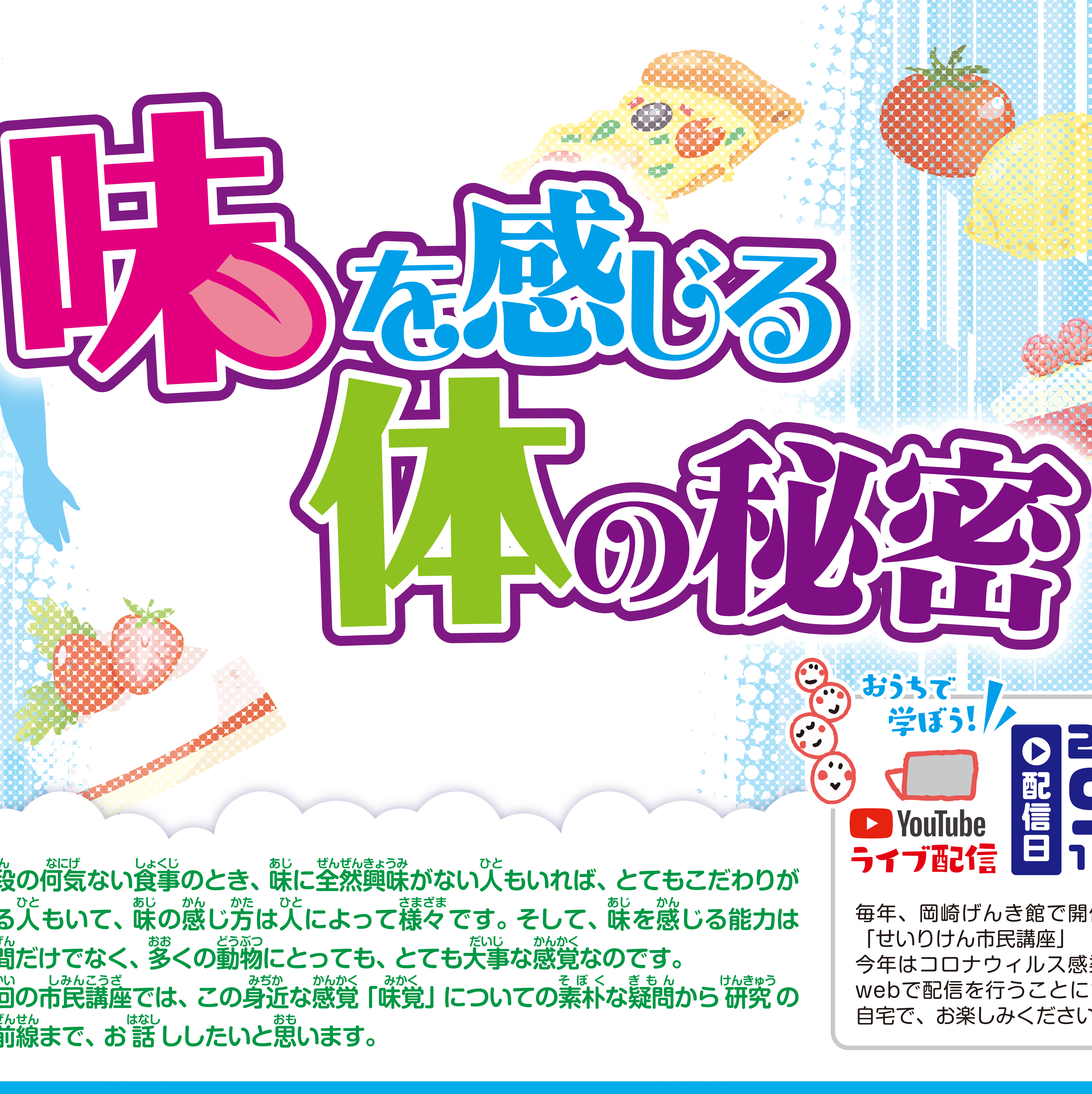 せいりけん市民講座　WEB版　第36回