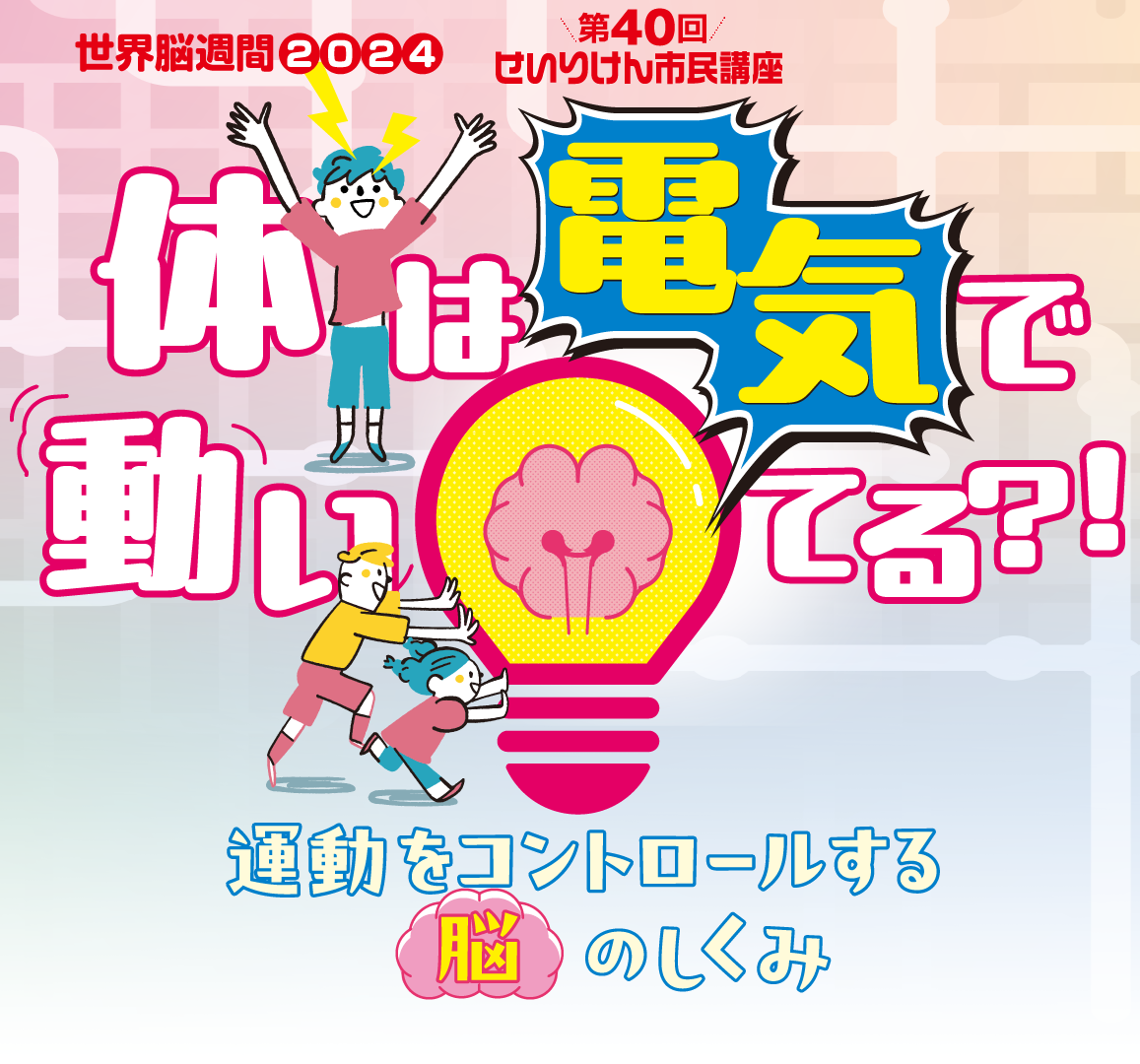 せいりけん市民講座　第40回