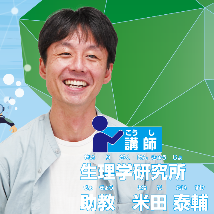 深みにハマる脳の話　～変化する脳を見てみよう！～