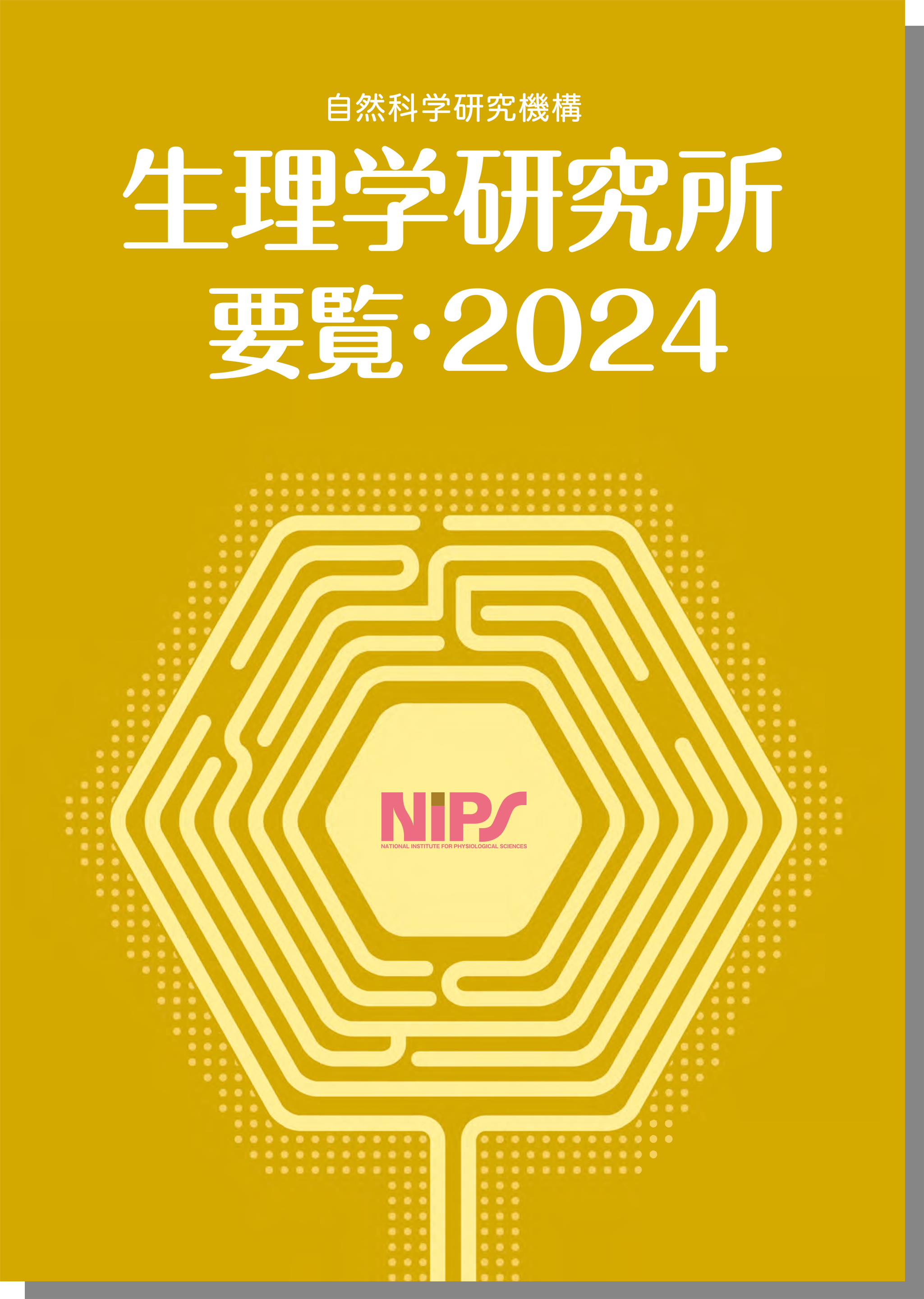 2024NIPSguideJP_title.png
