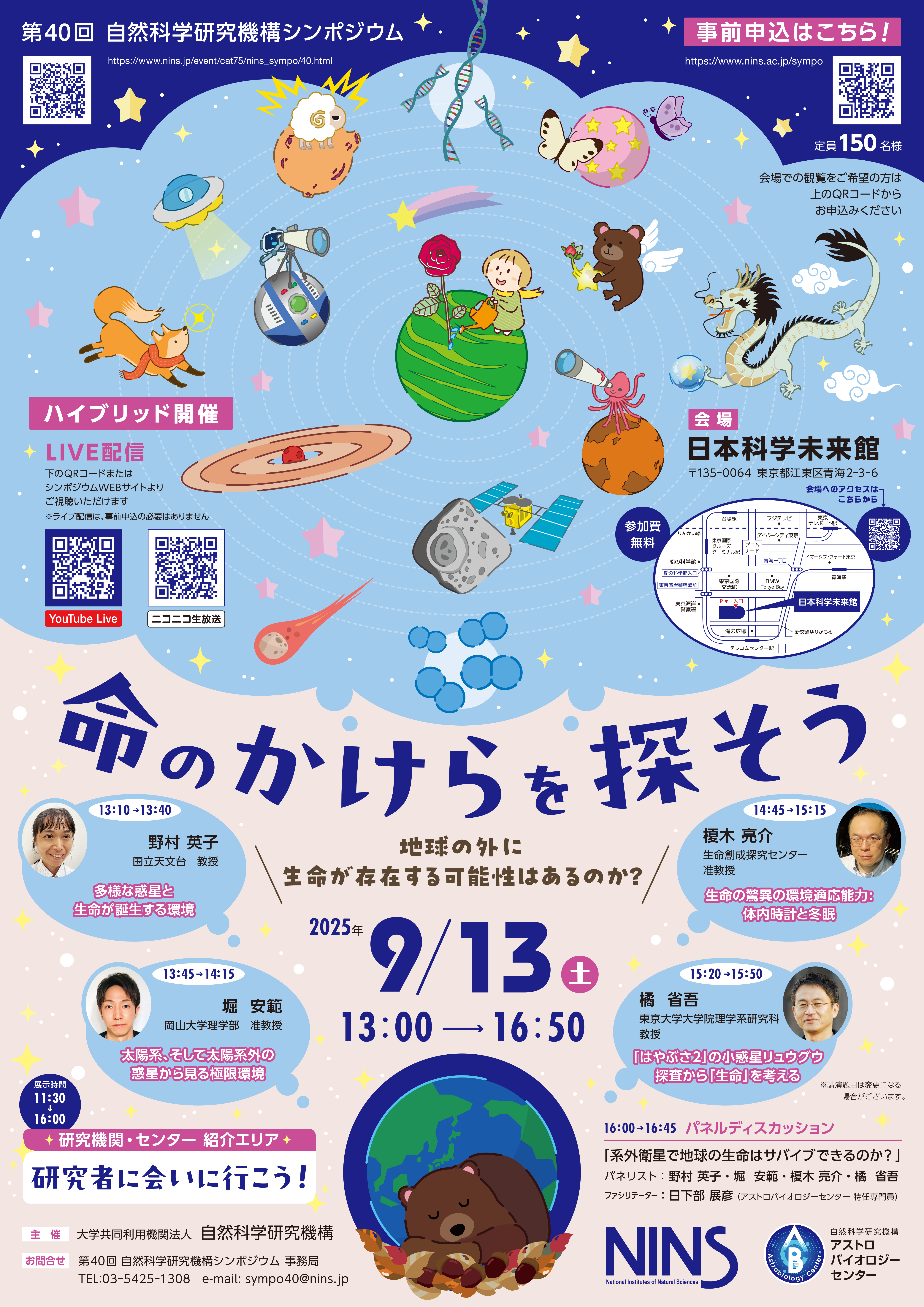 0913kikousympo