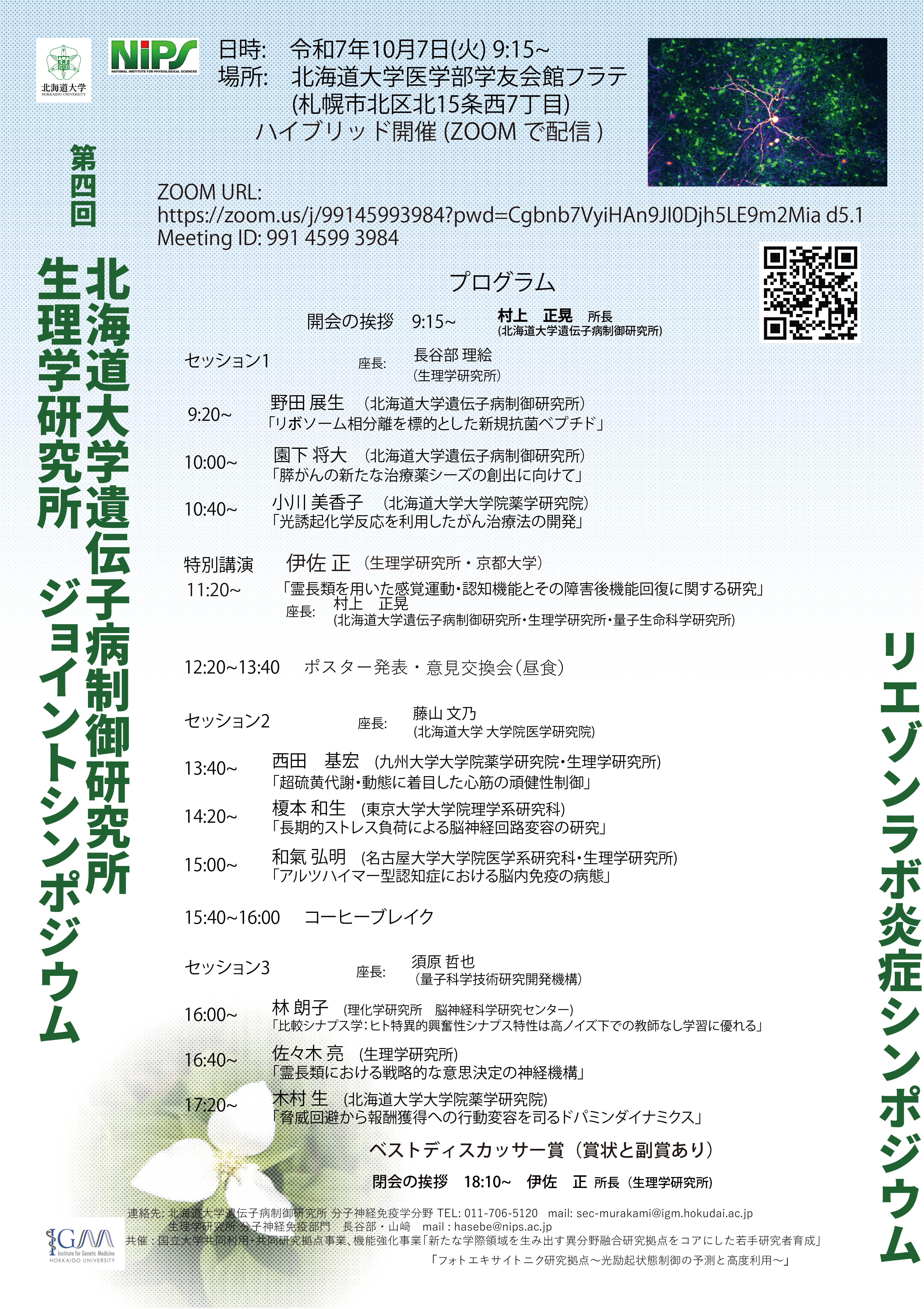 murakami_sympo2025