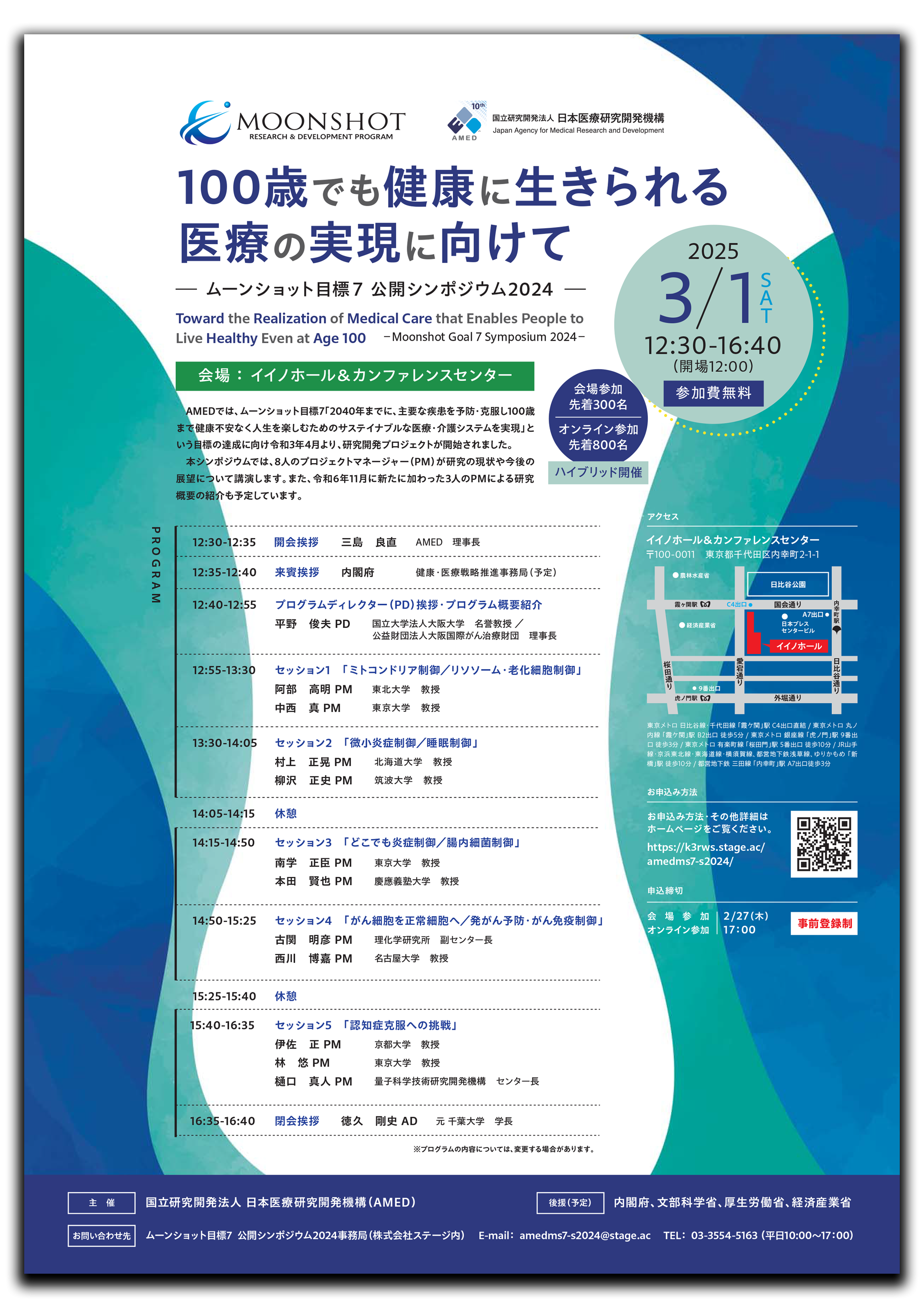 20250301moonshot_murakami_poster2.png