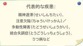 代表的な疾患