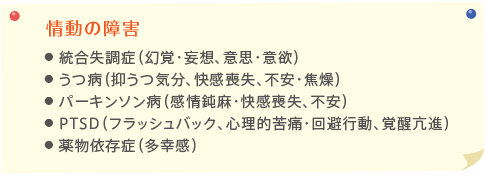 情動の障害